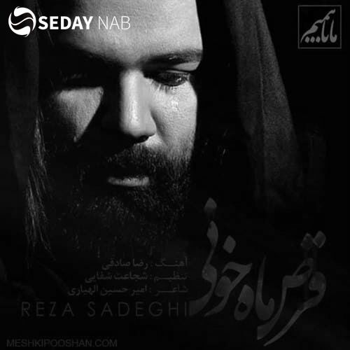 دانلود آهنگ جدید رضا صادقی به نام قرص ماه خونی